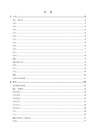 法语音标发音方法