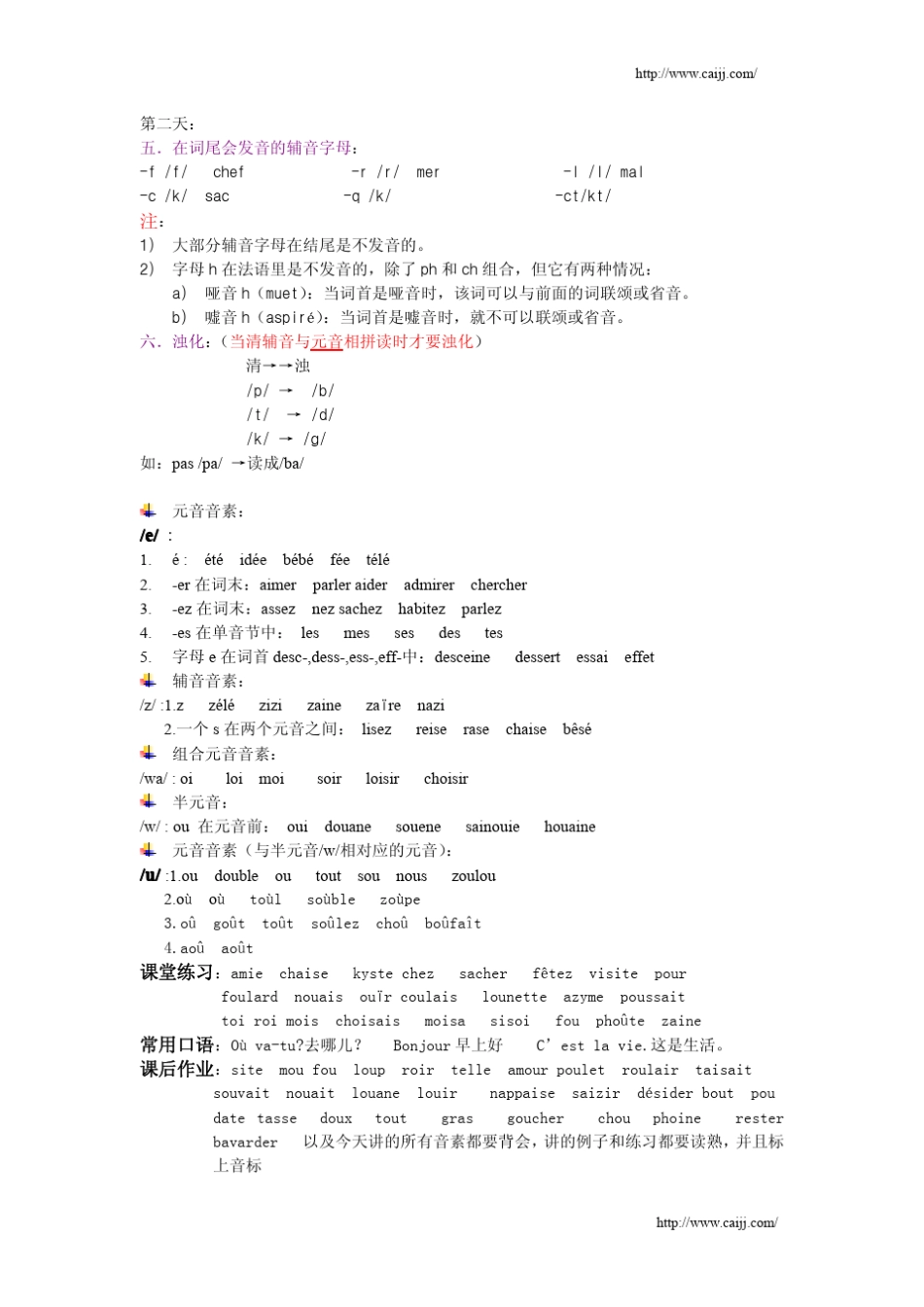 法语音标解析_第3页