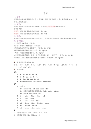 法语音标解析