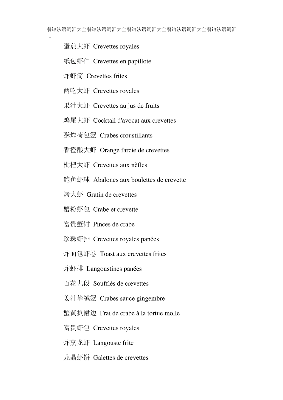 法语餐饮词汇大全_第3页