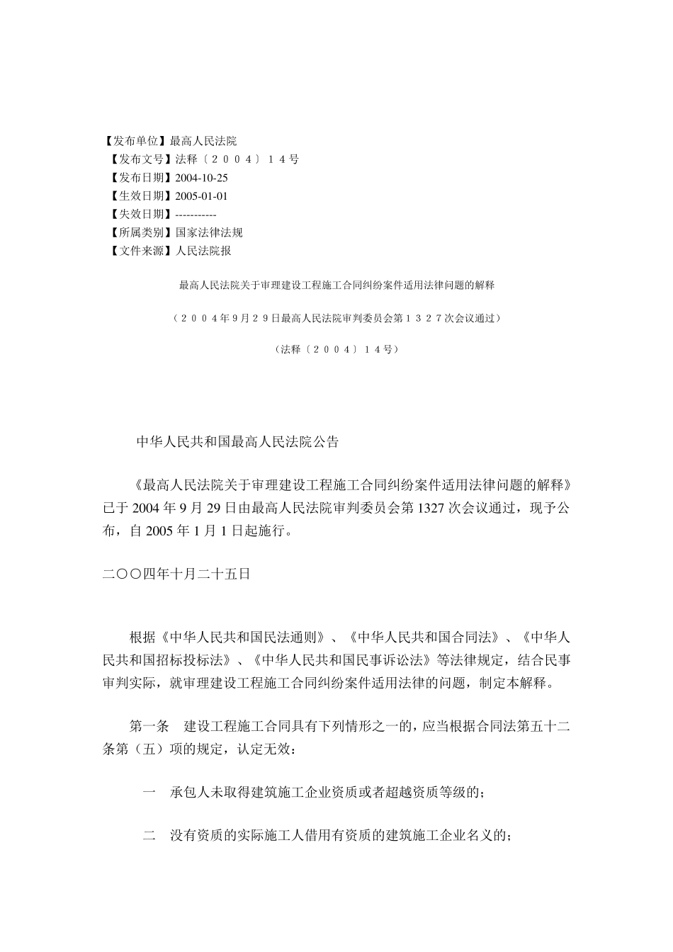 法释200414_第1页