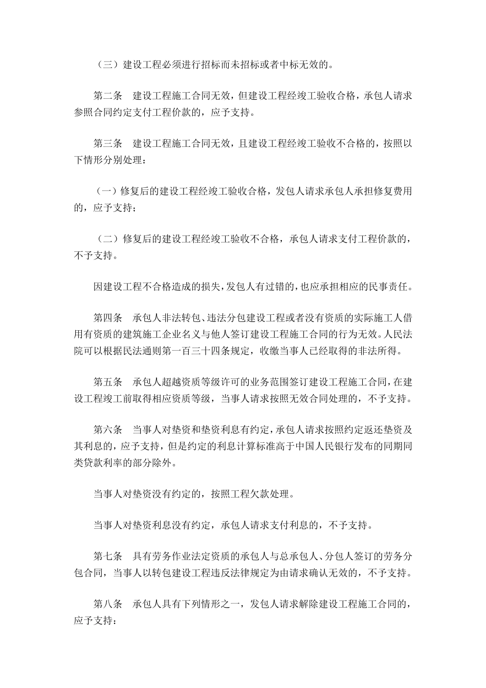 法释200414_第2页