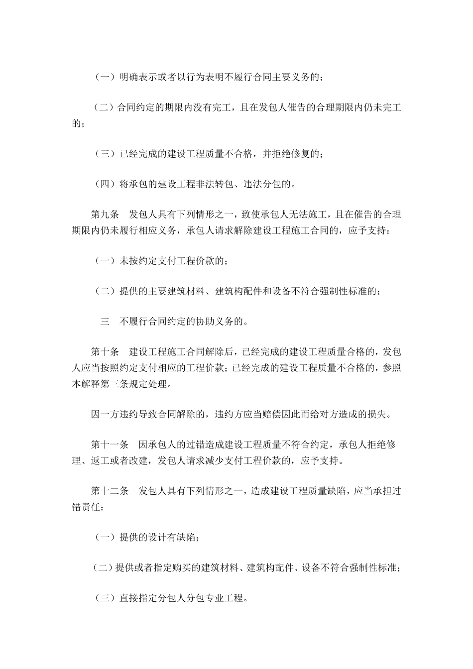 法释200414_第3页