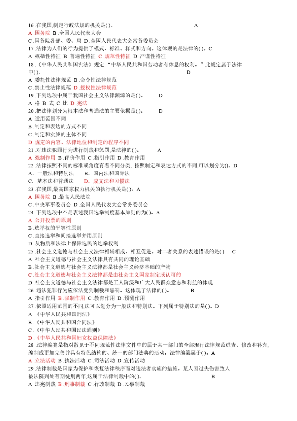 法院、检察院招录书记员考试《法律基础知识》全真模拟试卷含答案_第2页