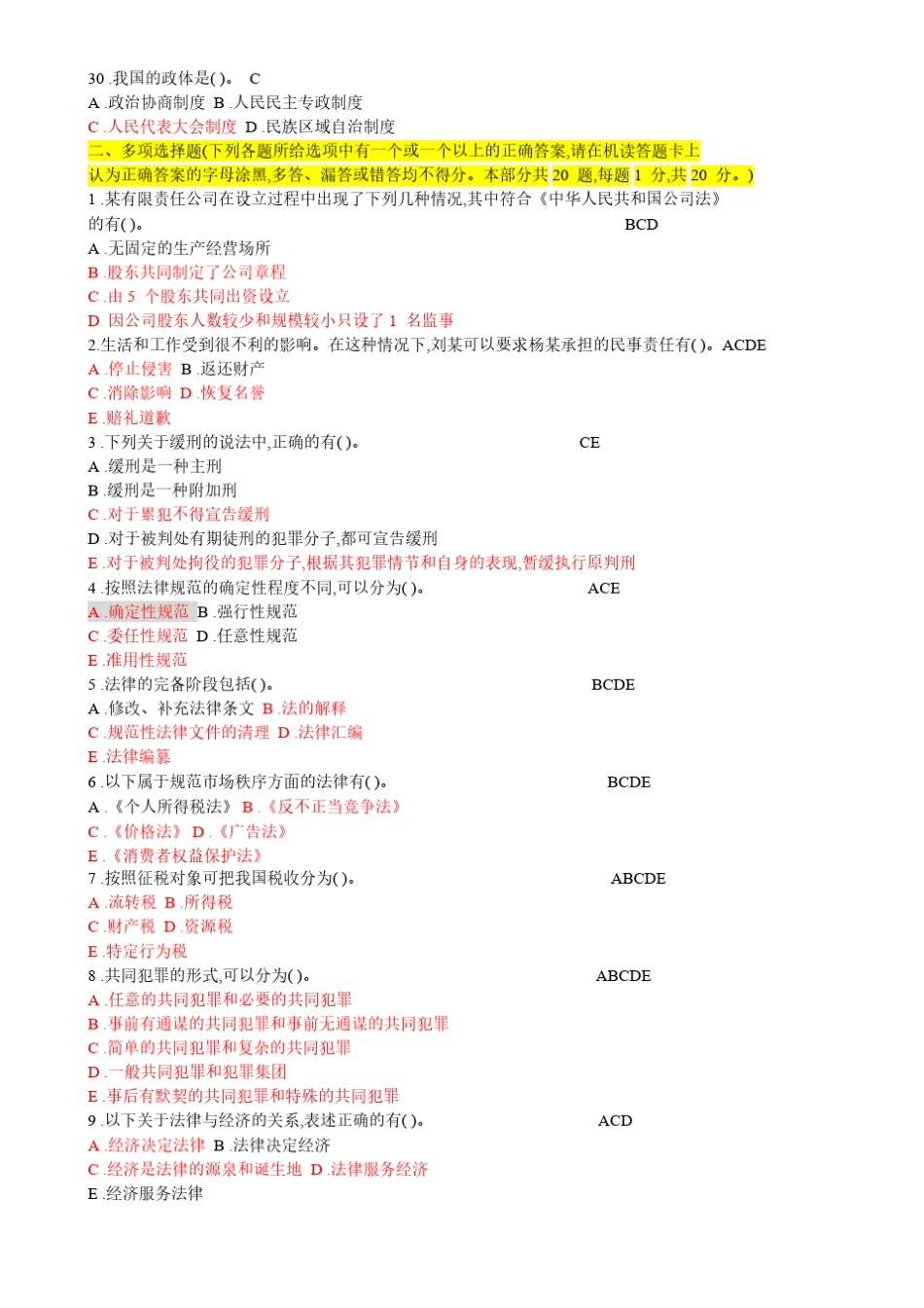 法院、检察院招录书记员考试《法律基础知识》全真模拟试卷含答案_第3页
