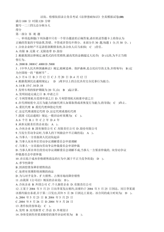 法院、检察院招录公务员书记员考试《法律基础知识》全真模拟试卷