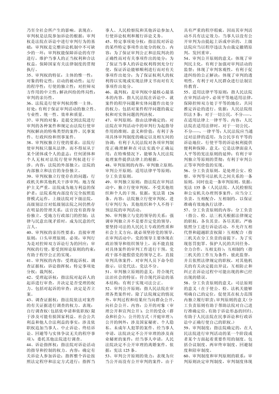 法院与检察院组织制度(自考笔记)_第2页