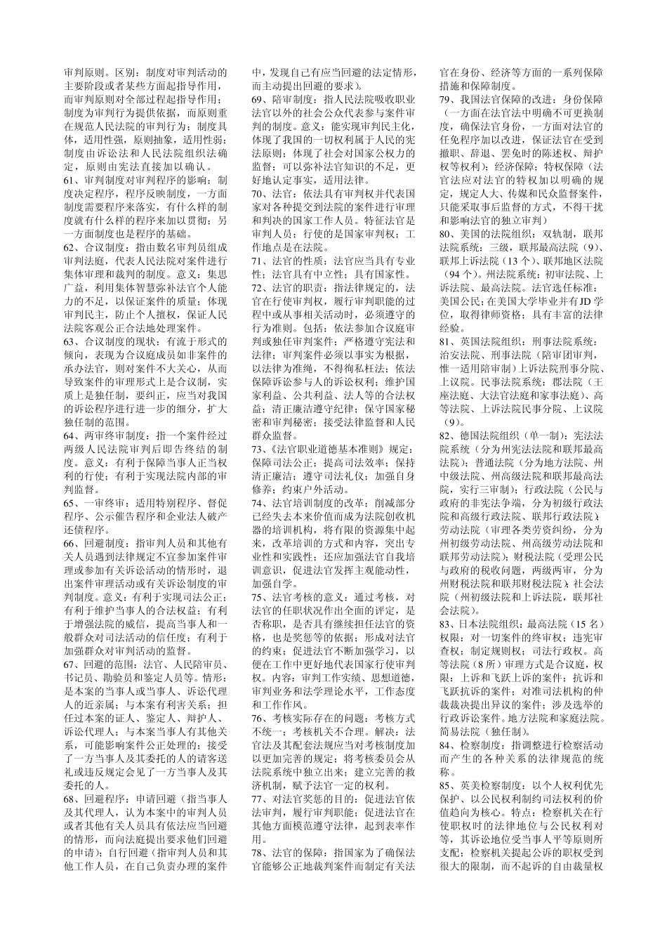 法院与检察院组织制度(自考笔记)_第3页