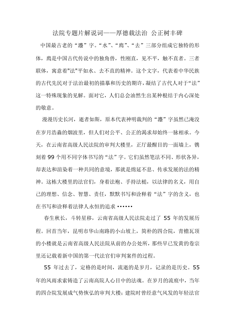 法院专题片解说词_第1页