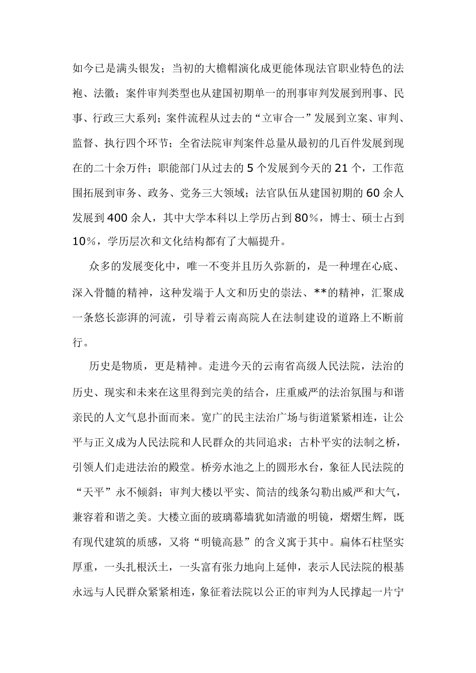 法院专题片解说词_第2页