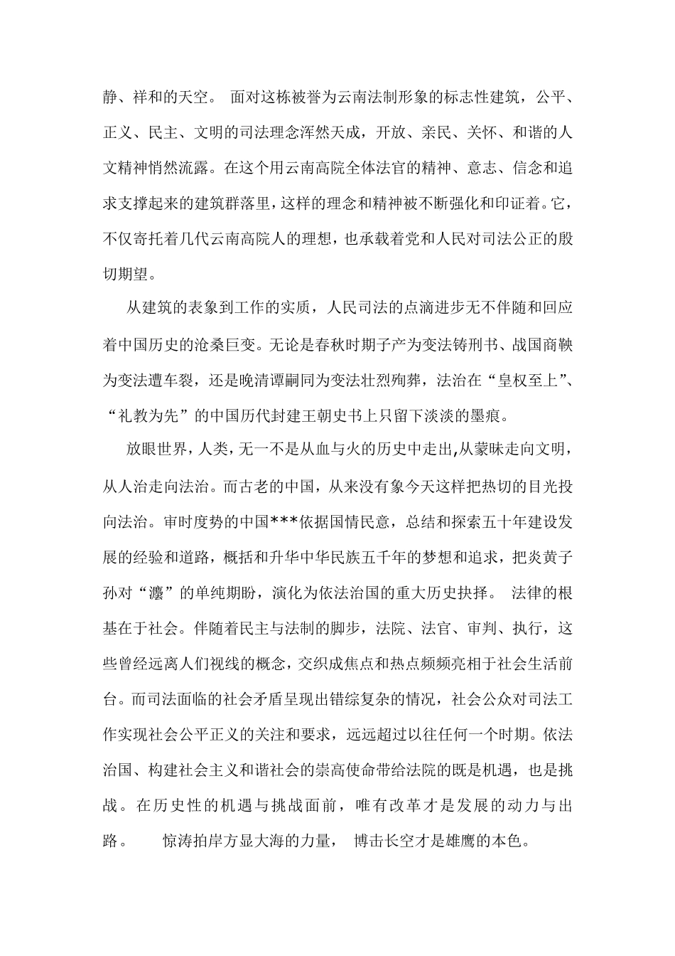 法院专题片解说词_第3页