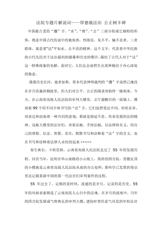 法院专题片解说词