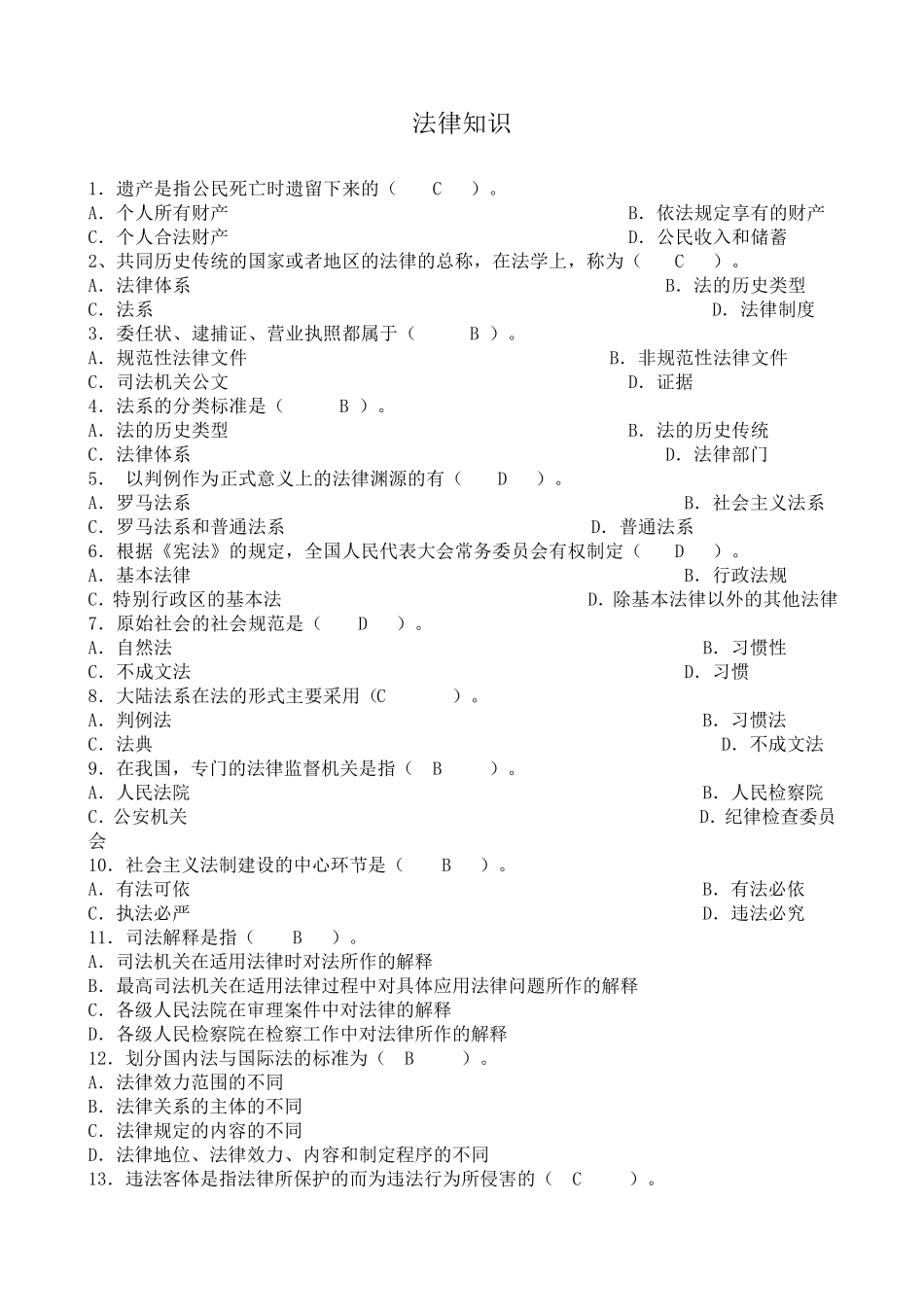 法院书记员法律基础知识_第1页