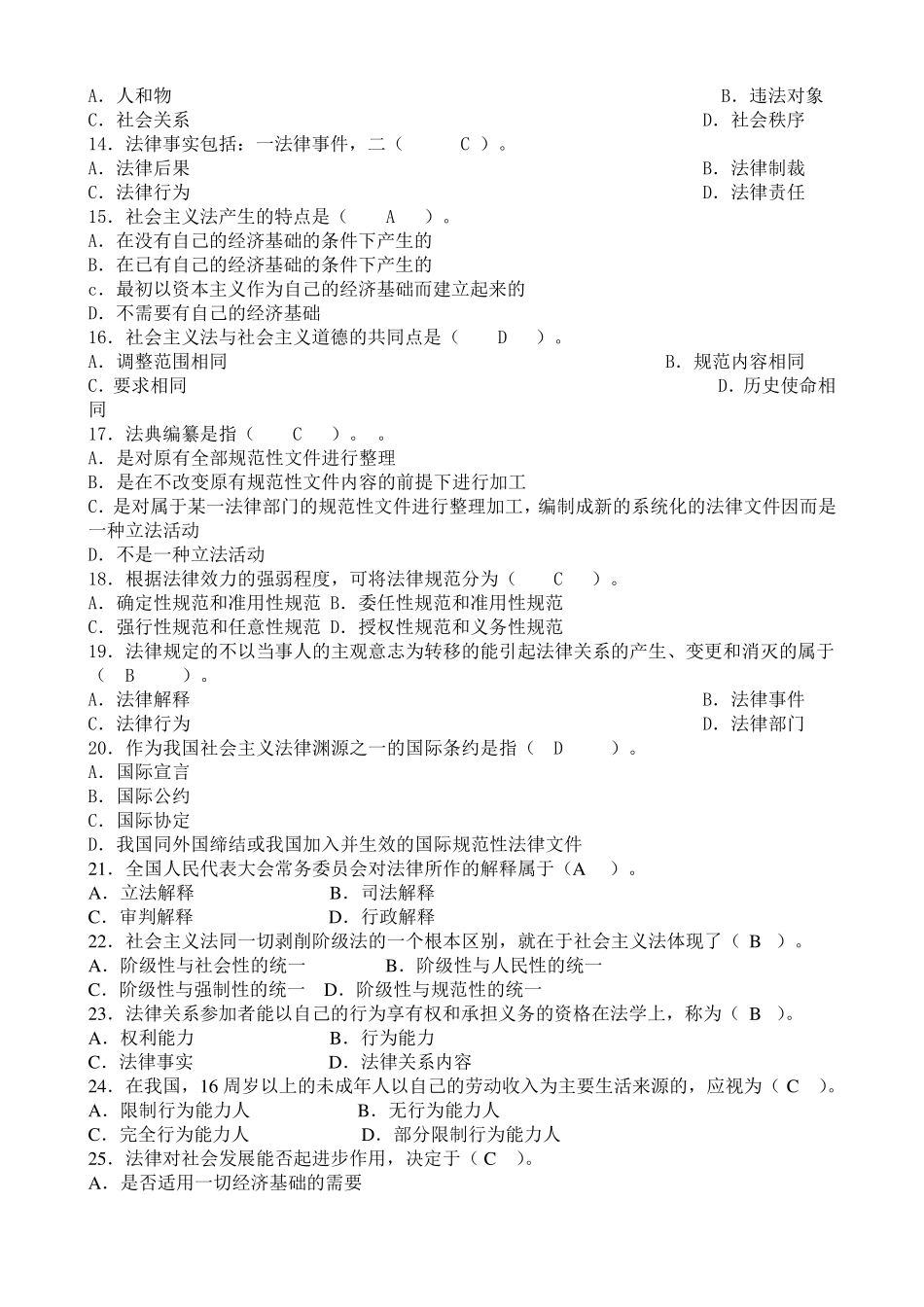 法院书记员法律基础知识_第2页