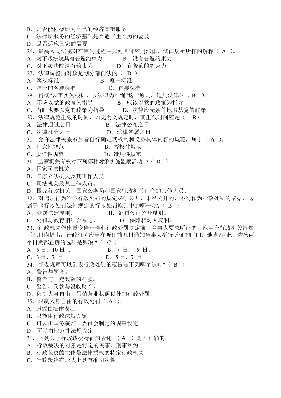 法院书记员法律基础知识_第3页