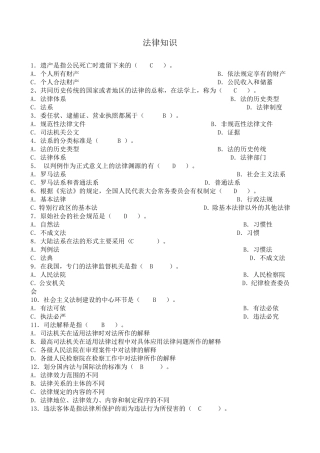 法院书记员法律基础知识