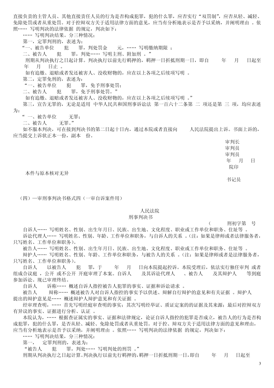 法院刑事文书格式_第3页