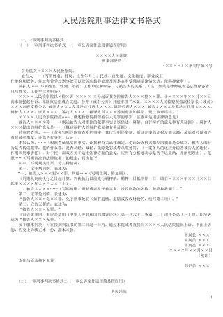 法院刑事文书格式