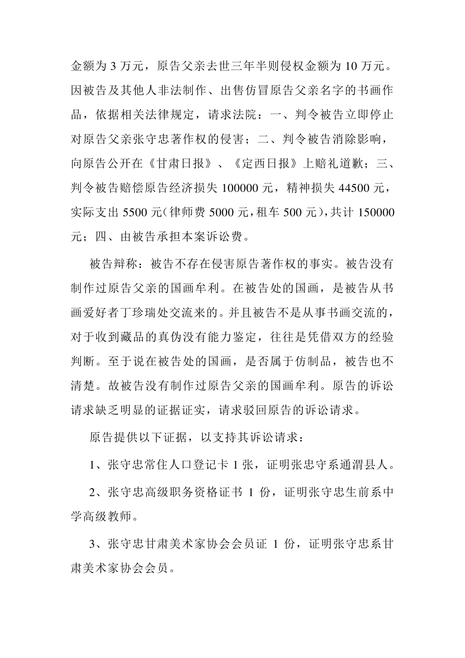 法院判决书样本_第2页