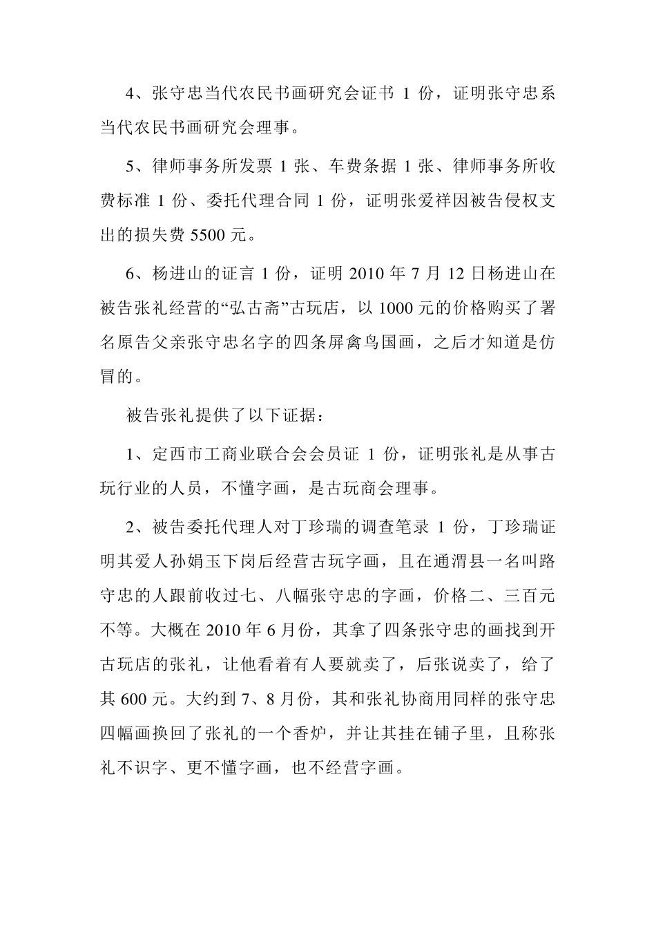 法院判决书样本_第3页