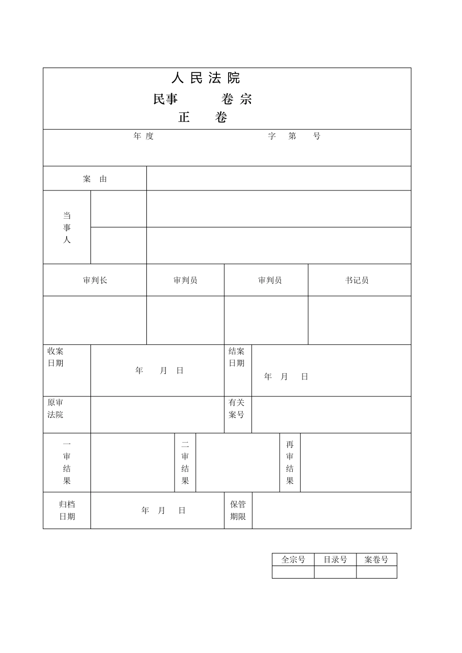 法院卷宗范本_第1页