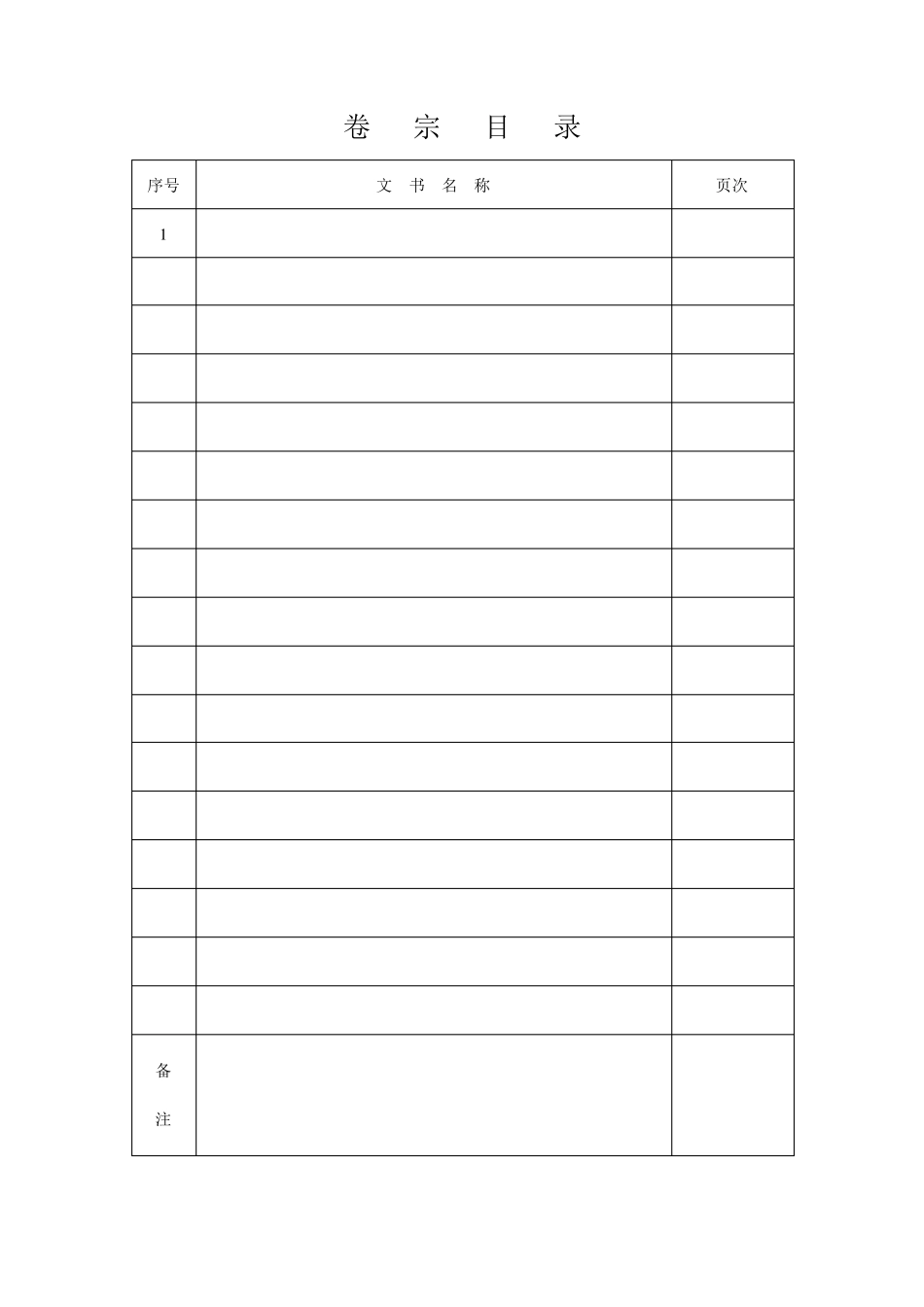 法院卷宗范本_第2页