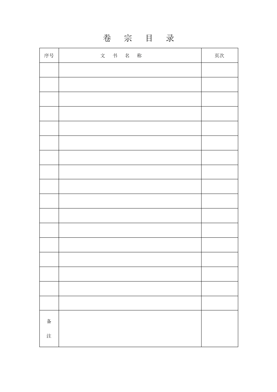 法院卷宗范本_第3页