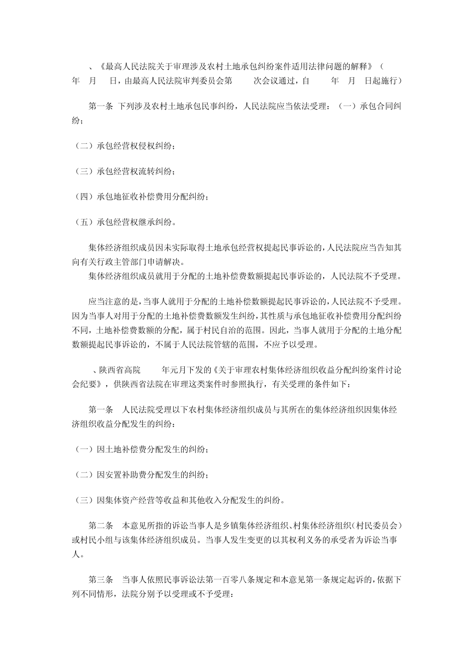 法院受理土地征收补偿纠纷的法律依据_第2页