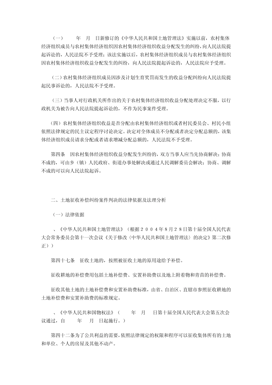 法院受理土地征收补偿纠纷的法律依据_第3页