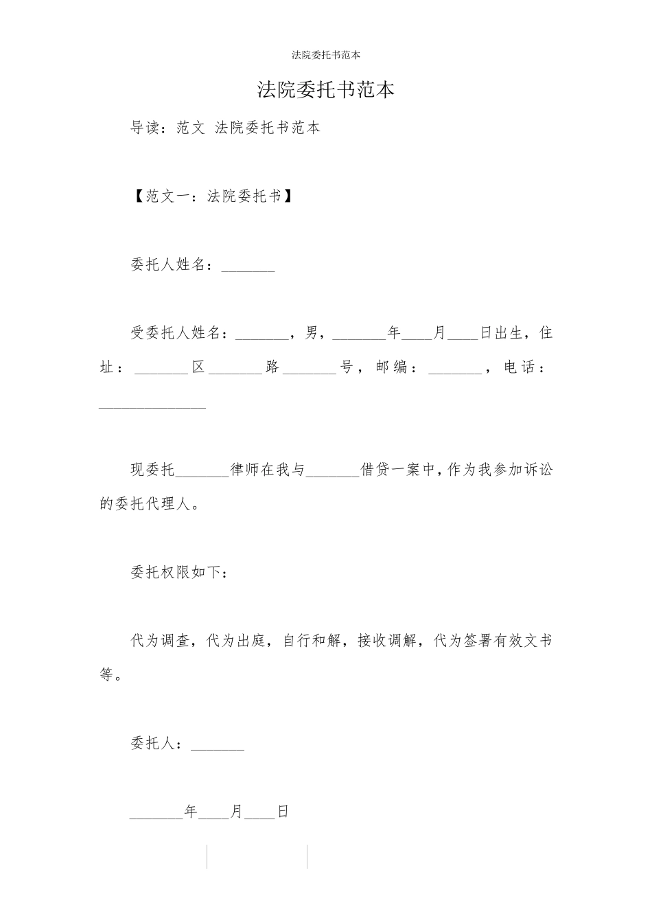 法院委托书范本_第1页