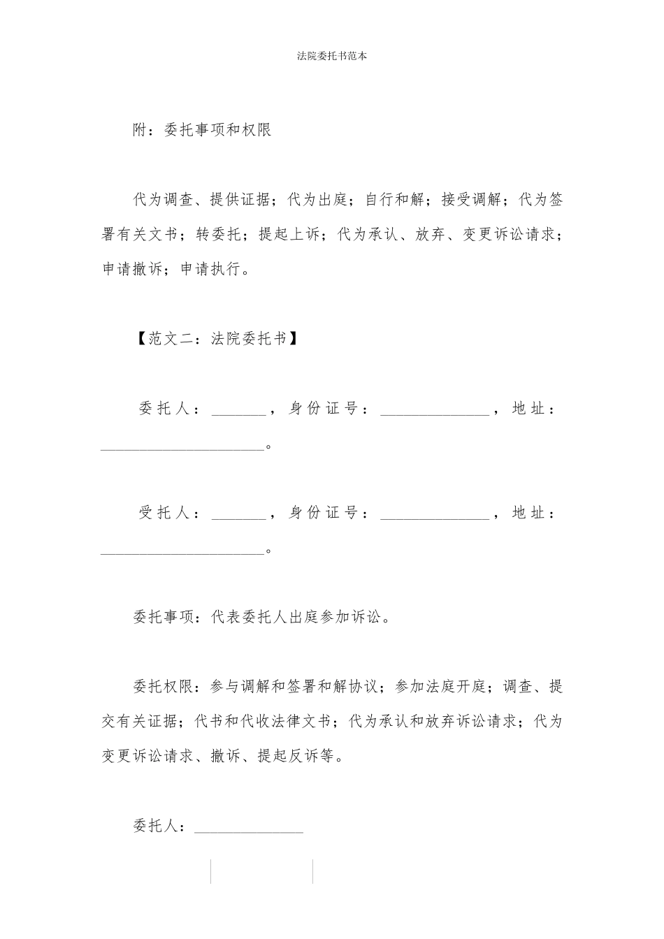 法院委托书范本_第2页
