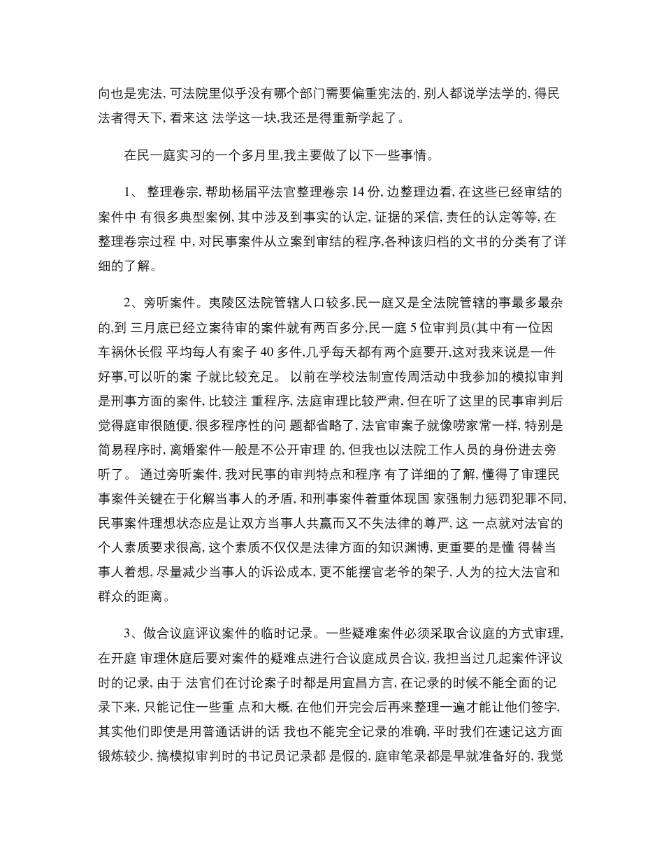 法院实习报告(6篇)._第2页