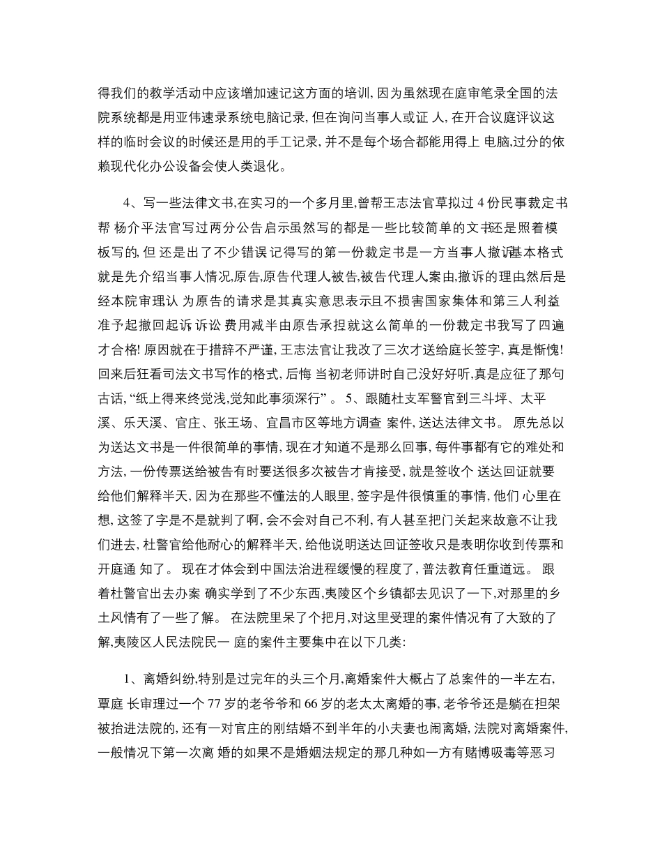 法院实习报告(6篇)._第3页