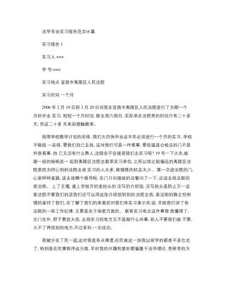 法院实习报告(6篇).