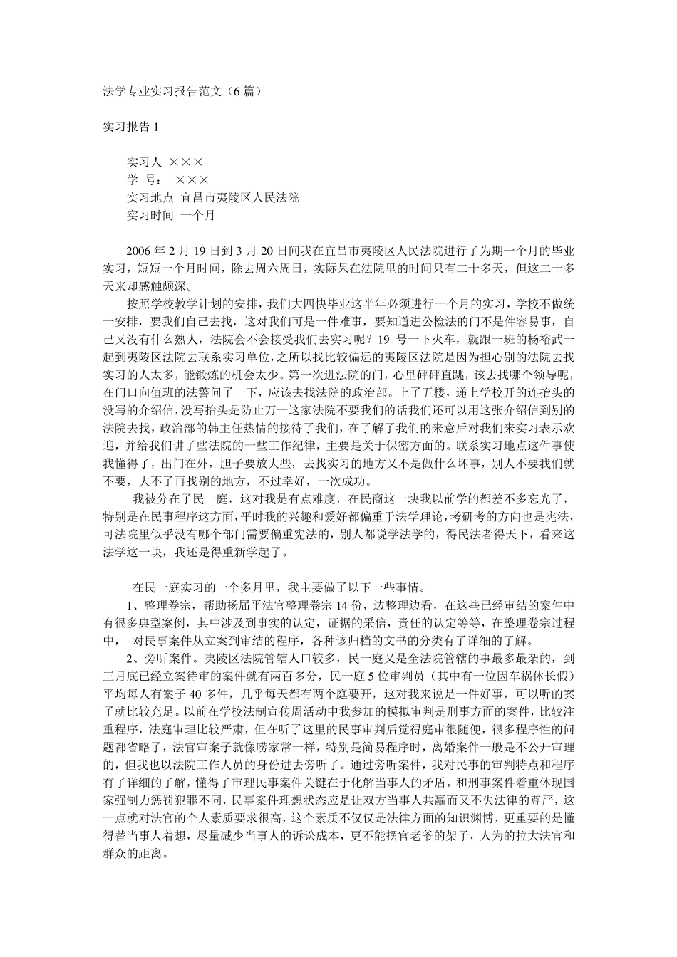 法院实习报告(6篇)_第1页