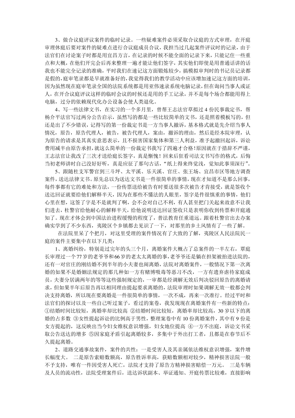 法院实习报告(6篇)_第2页