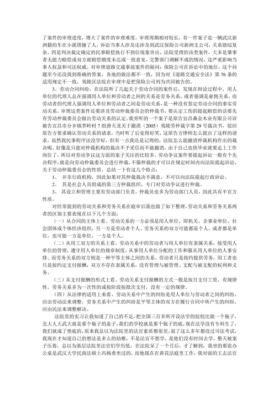 法院实习报告(6篇)_第3页