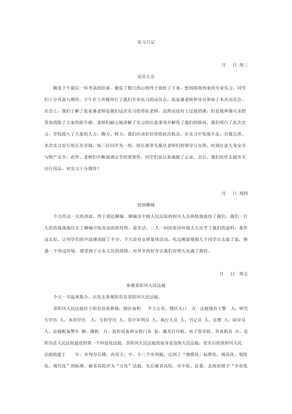 法院实习日记(半个月)_第1页