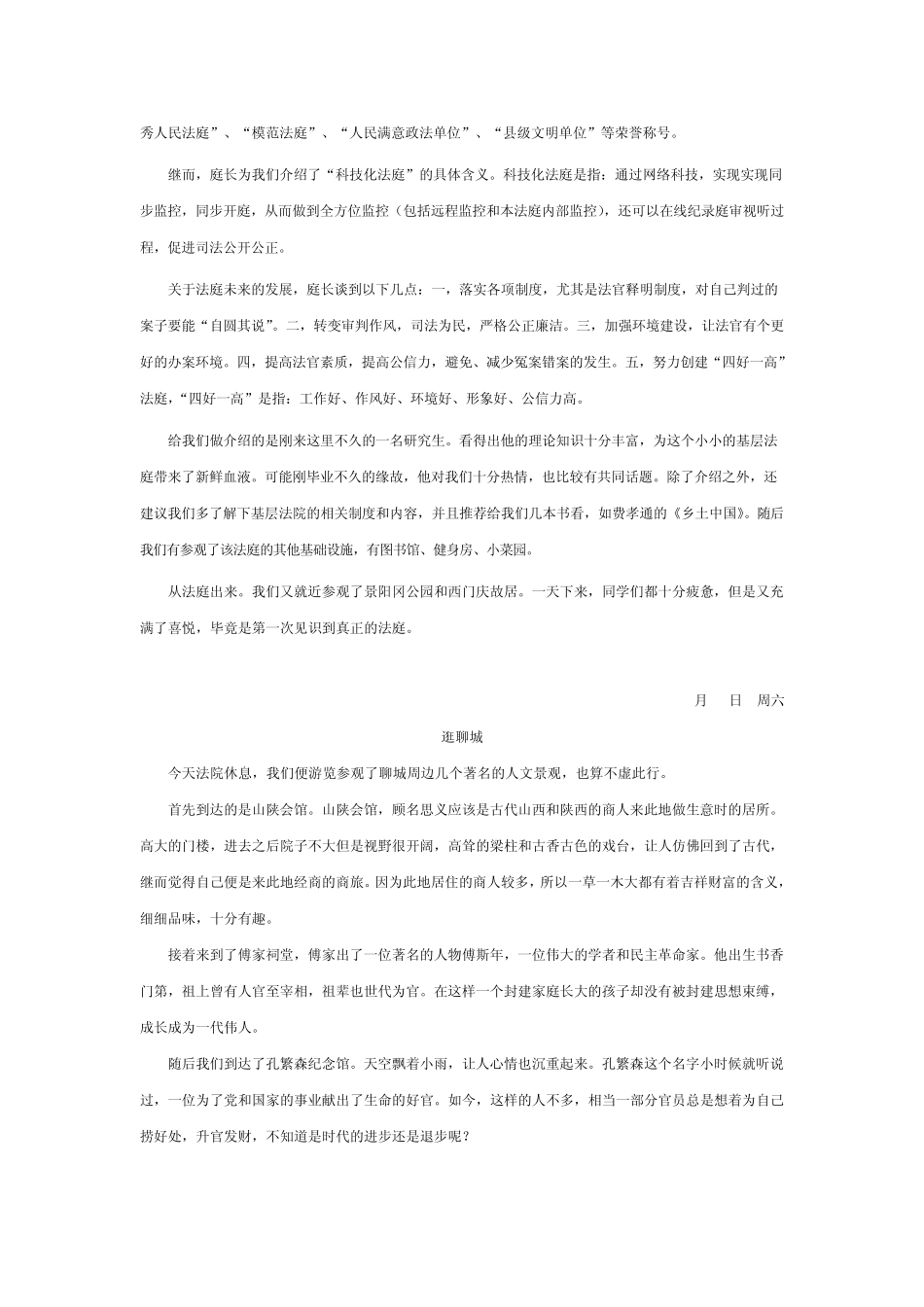 法院实习日记(半个月)_第2页