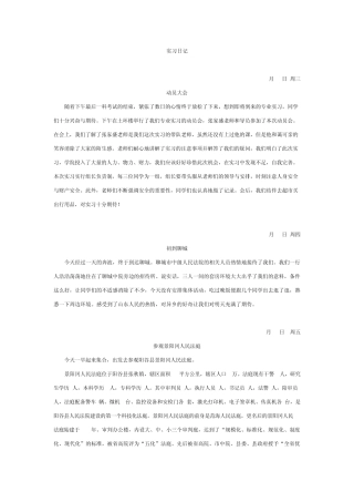 法院实习日记(半个月)