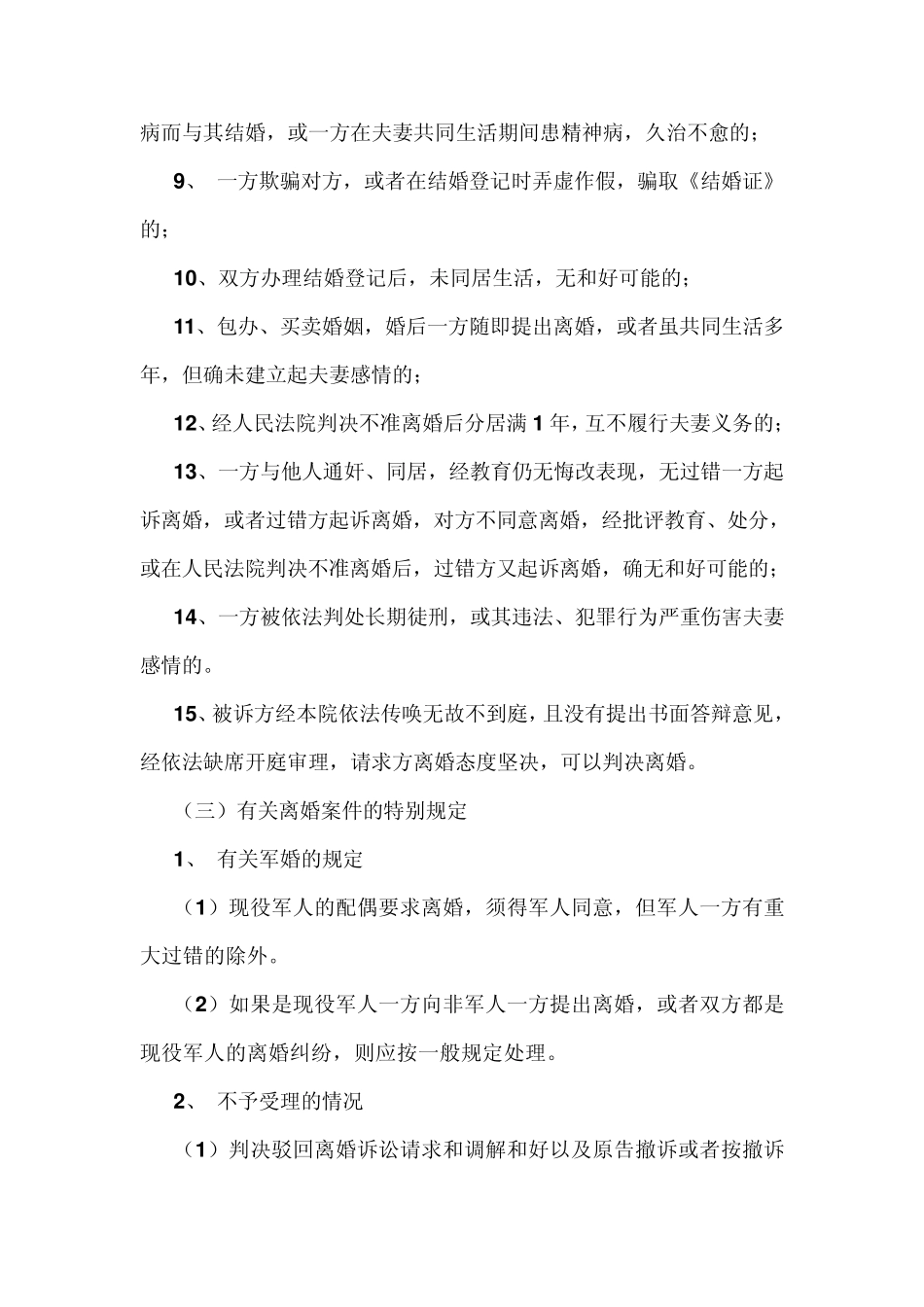 法院审理离婚案件的内部标准_第2页