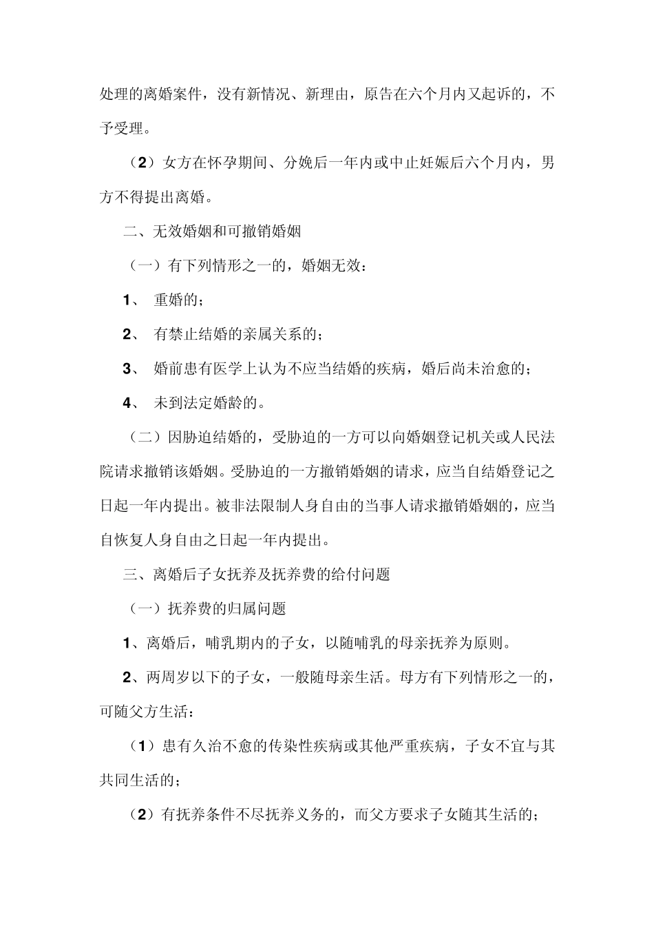 法院审理离婚案件的内部标准_第3页