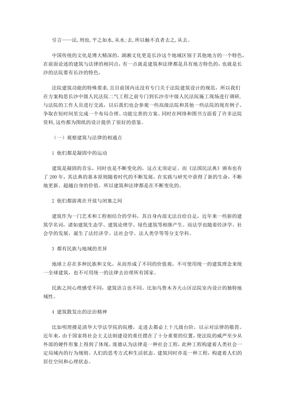 法院建筑设计_第1页