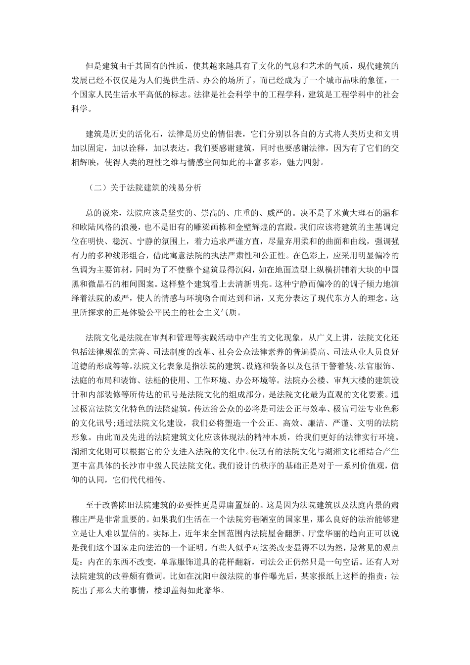 法院建筑设计_第2页
