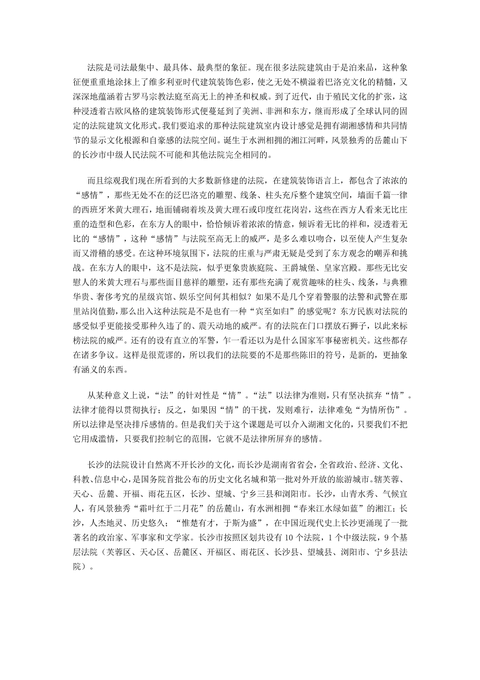 法院建筑设计_第3页