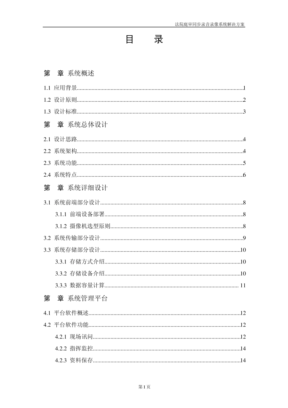法院庭审同步录音录像系统_第2页