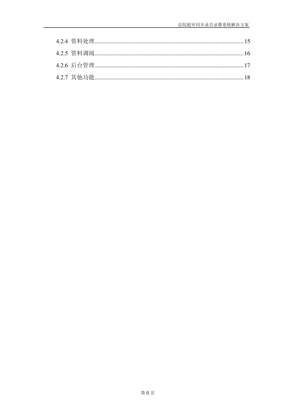 法院庭审同步录音录像系统_第3页