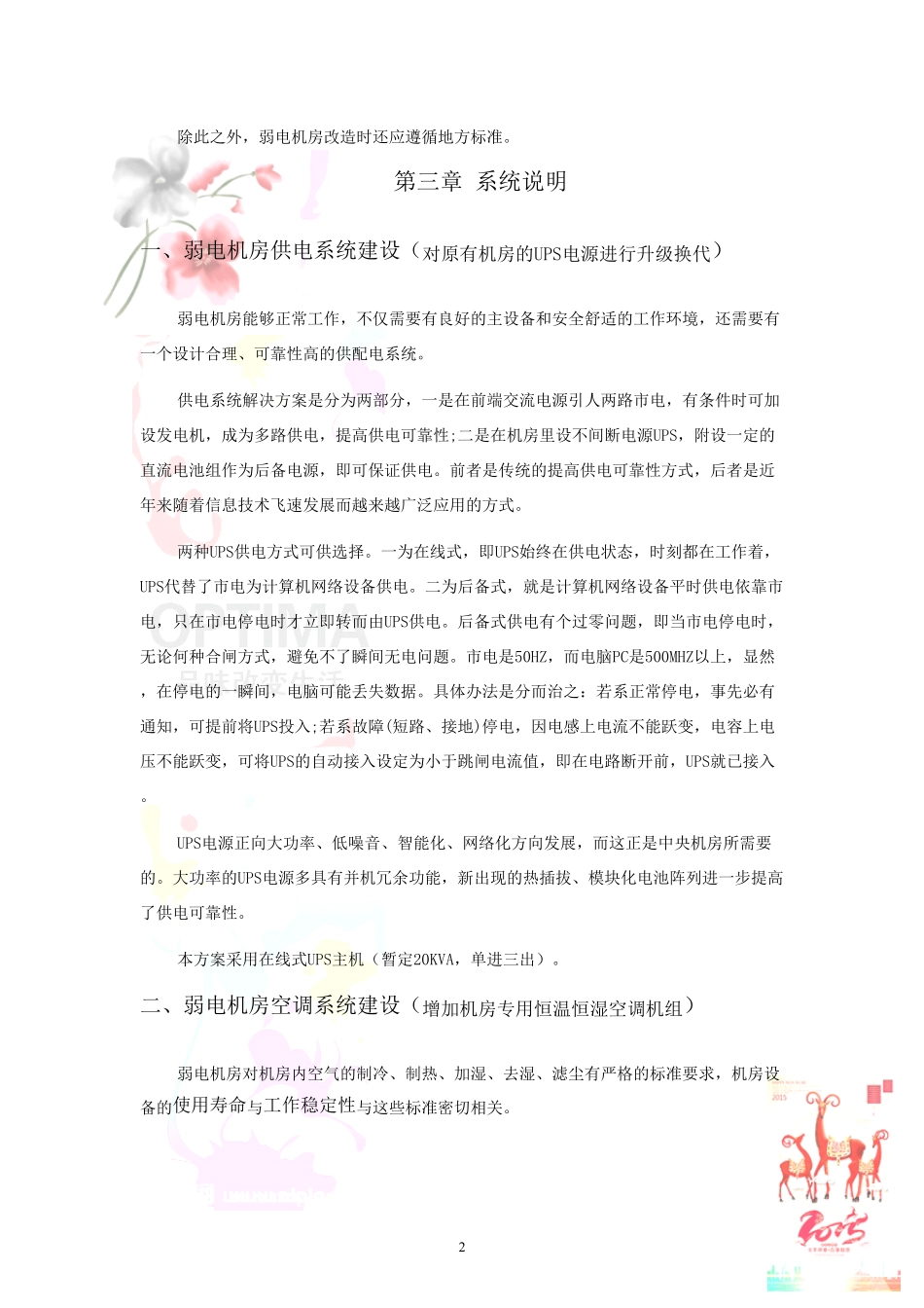 法院弱电机房改造方案_第2页