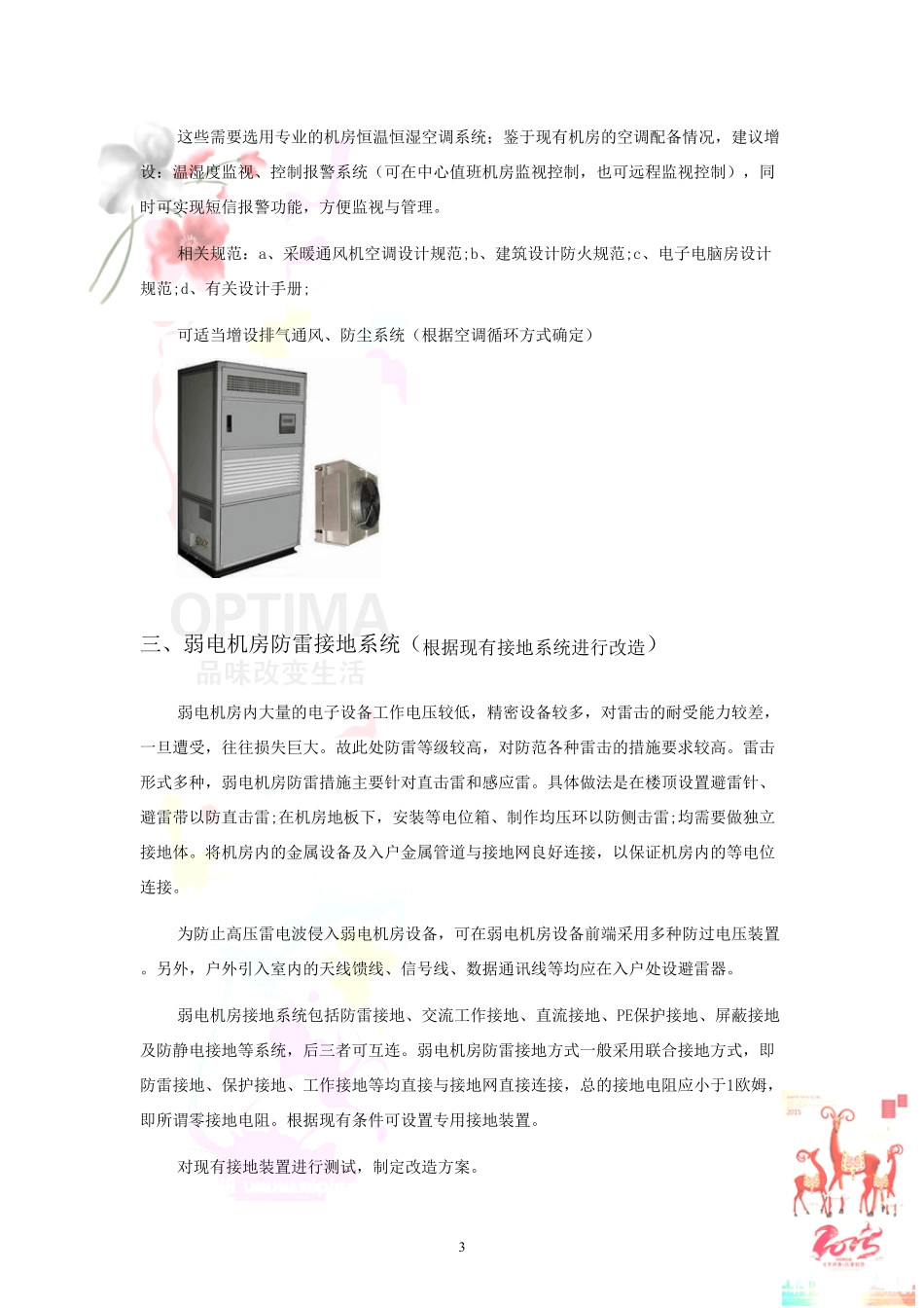 法院弱电机房改造方案_第3页