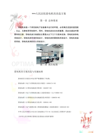 法院弱电机房改造方案
